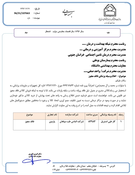 معاونت غذا و دارو 